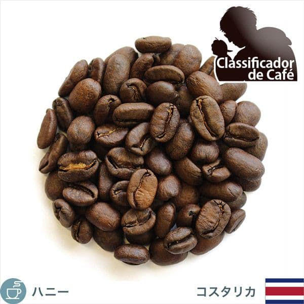 コスタリカ産ゲイシャ種の焙煎豆